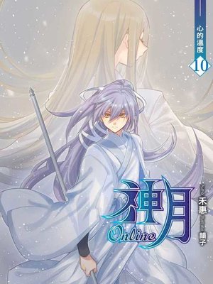cover image of 神月online 10(END)